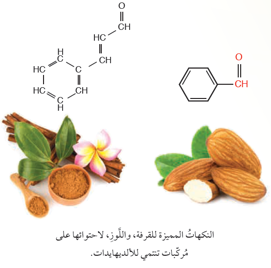 الألدهيدات